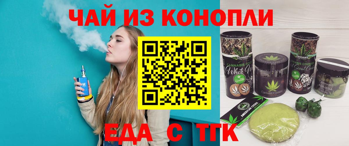 Железноводск  Cannafood марихуана  Вход с VPN 