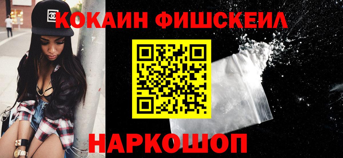 Железноводск  Кокаин Columbia  Вход с VPN  Cocaine VHQ 