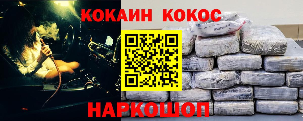 COCAIN Колумбийский Железноводск