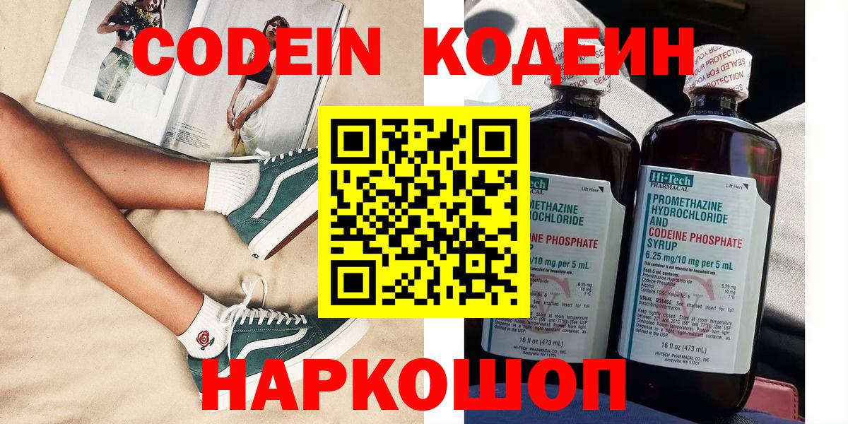 Codein Purple Drank Железноводск
