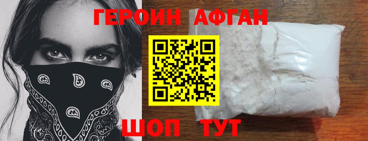 Героин Heroin Железноводск