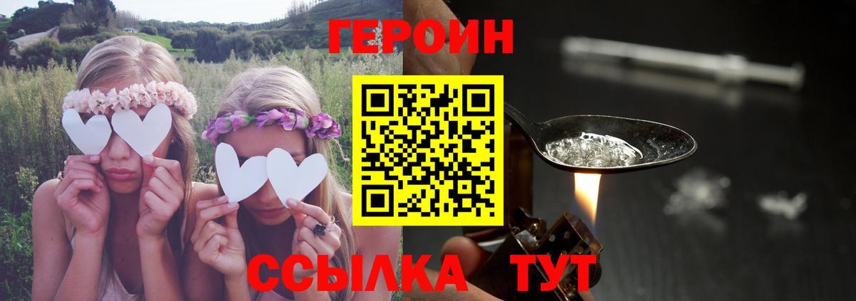 ГЕРОИН  ГЕРОИН гречка  Вход с VPN  Железноводск 