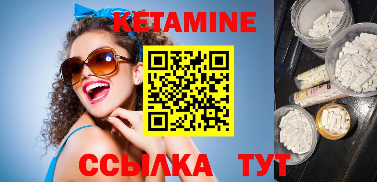 КЕТАМИН ketamine  Вход с VPN  Железноводск 
