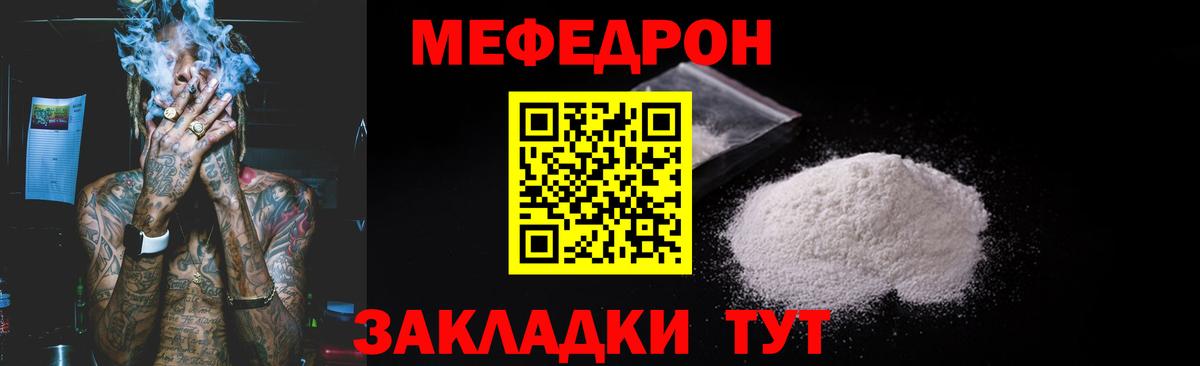 Меф кристаллы Железноводск