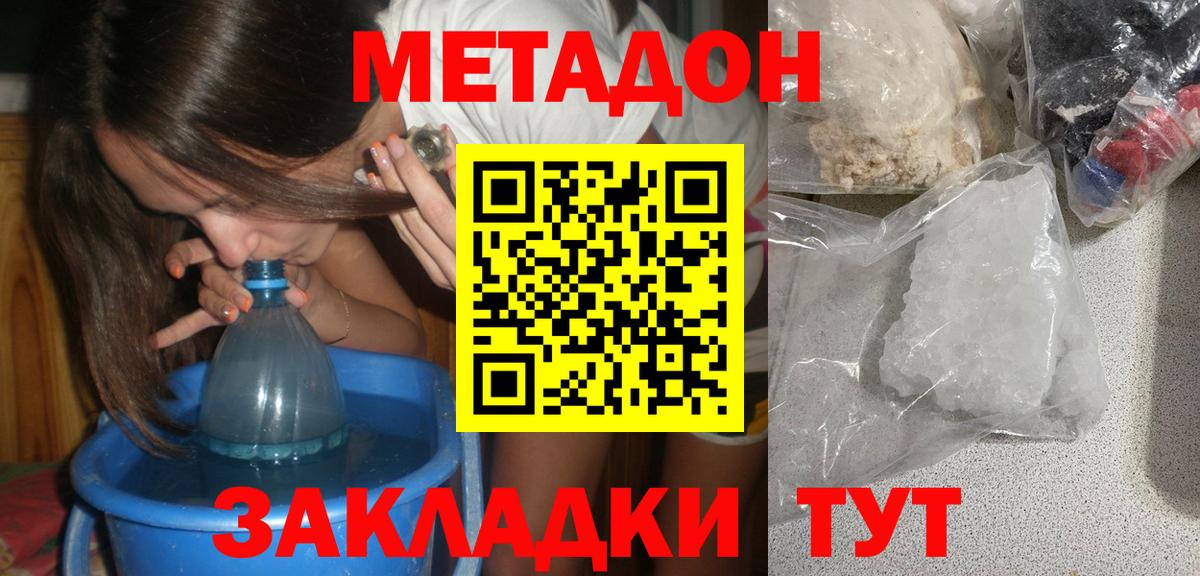 Метадон кристалл  Вход с VPN  Железноводск 