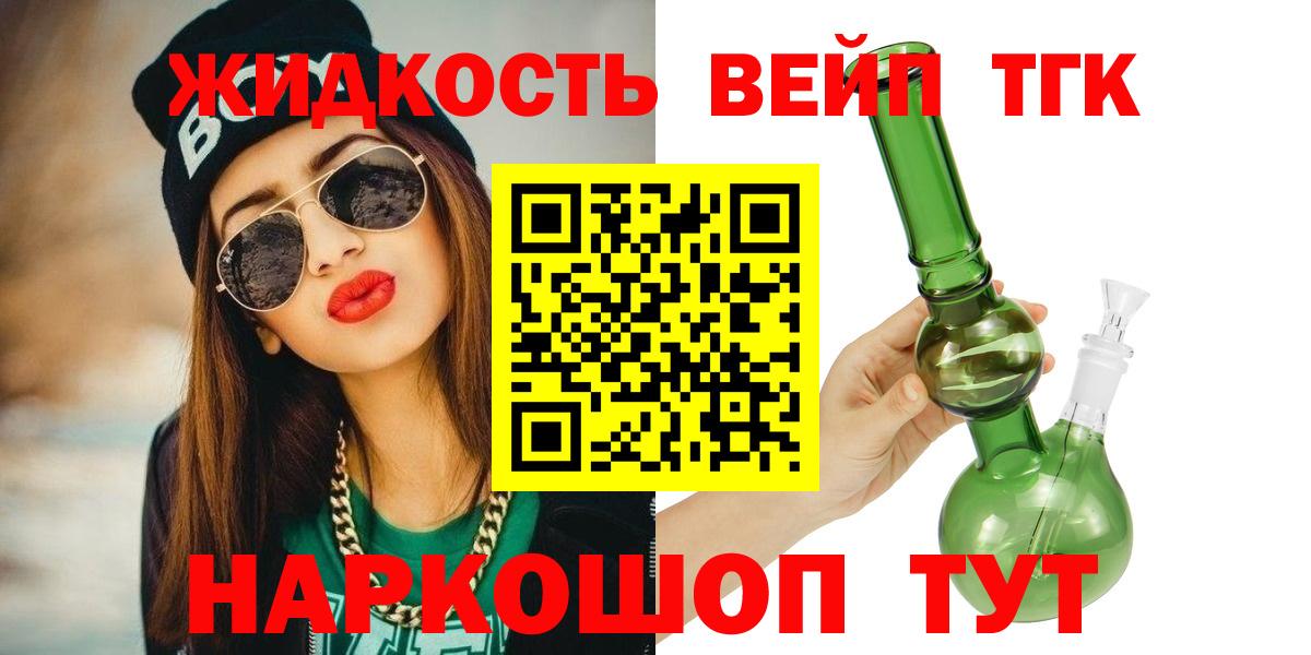 ТГК жижа Железноводск